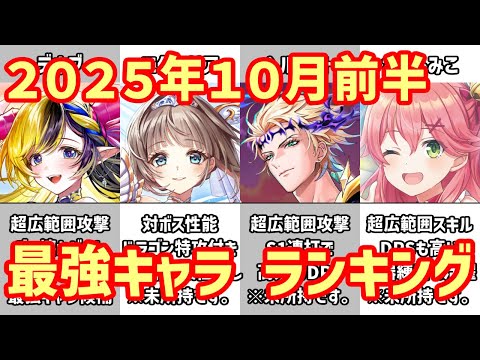 【白猫】最強キャラ ランキング（2025年10月前半）超ぶっ壊れ級のデネブが登場！エクセリア、ヘルモートはどうなった？「さくらみこ」「フリーレン」のコラボ勢を吹っ飛ばす超インフレの予感？