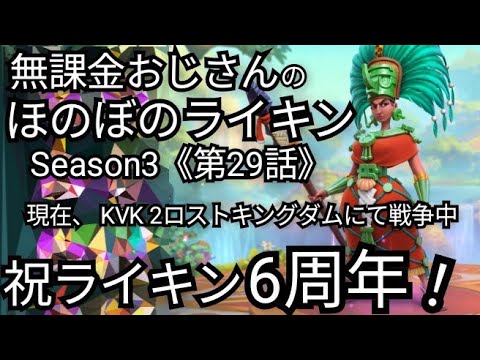 祝ライキン6周年【ほのぼのライキンSeason3ナルヴィ王国編第29話】《次の戦争に備えて戦力アップ中》(2025年9月4日)