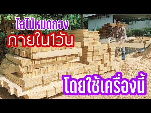 ไสไม้พาเลทให้เรียบโดยใช้เครื่อ ไสไม้พาเลทให้เรียบโดยใช้เครื่อ