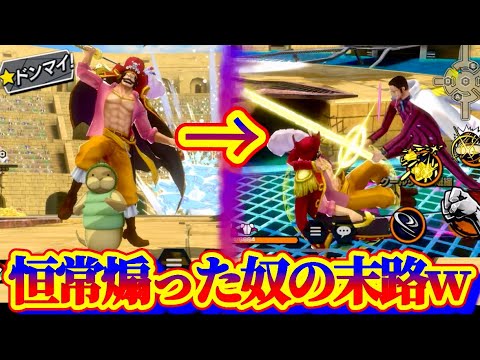 もっかい煽ってみろよww【バウンティラッシュ】