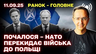 Главные события: атака России на Польшу, реакция Запада, экономика РФ и убийство Чарли Кирка