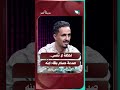 لحظة لا تُنسى..صدمة حسام بلقاء ابنه#شريك_العمر #السعيدة #سعاد_الخليدي #حسام_و_سمية