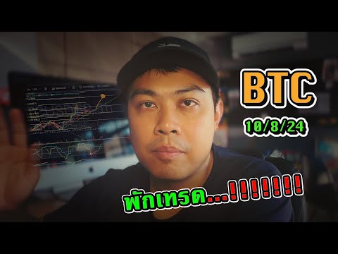 UpdateBTC-จังหวะอึมครึมผมข