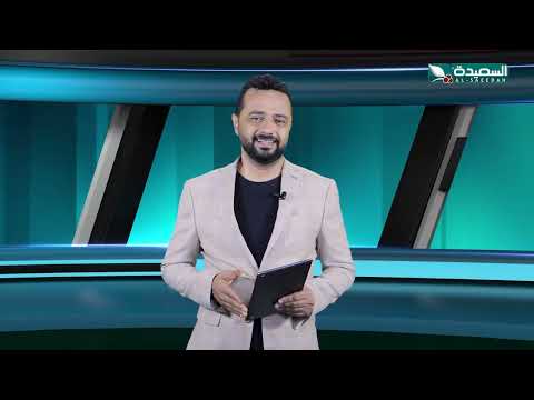 أحوال الرياضة | نذير الحمادي | 25-8-2026م