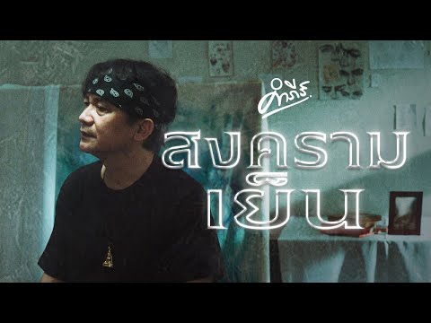 รวมเพลงฮิตสุดๆพงษ์สิทธิ์คำภีร