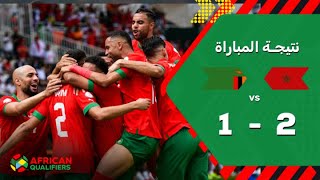 ملخص مباراة المغرب 2-1 زامبيا – تصفيات كأس العالم 2026