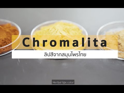 [สินค้าเกษตรนวัตกรรม]Chromali