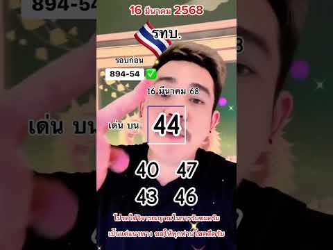 📣เลขเด็ดเลขดังอาจารย์เก่ง16มี