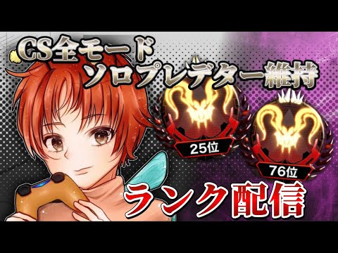 久々のコラボ配信やって行きましょーー！！！【APEXLEGENDS】