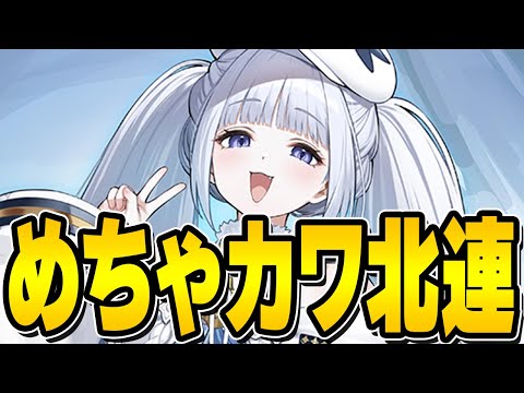 【アズールレーン】生地格差で風邪引くが！？めちゃカワ北方連合艦船実装！8期計画艦【アズレン/AzurLane/碧藍航線】