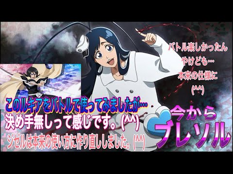 【今からブレソル】精錬ガチャのお話しになります。(^^)様子見しましょう。