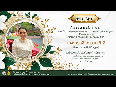 การประเมินผลการพัฒนางานตามข้อต