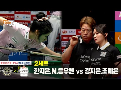 2세트 에스와이(한지은,N.응우옌) vs SK렌터카(강지은,조예은)[웰컴저축은행 PBA 팀리그 25-26 1R]