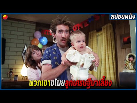 เมียอยากมีลูก..เค้าจึงไปขโมยลู เมียอยากมีลูก..เค้าจึงไปขโมยลู