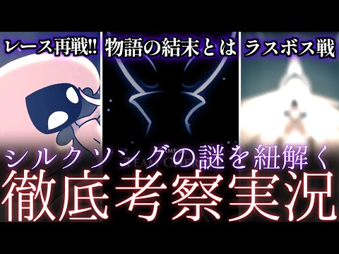 【徹底実況】♯14シルクソングをホロウナイト動画投稿者が徹底実況プレイ!!【シルクソング実況】