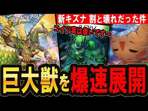 【デュエプレ】今期もキズナはぶっ壊れてたね【緑単キズナ/デュエルマスターズプレイス】