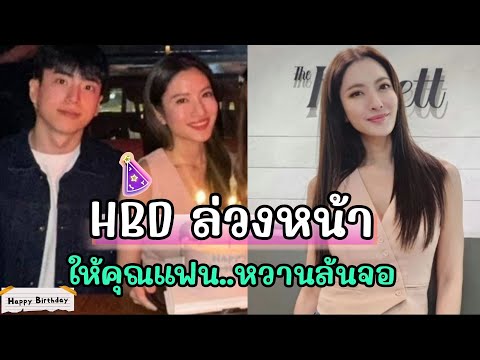 หวานล้นจอนนกุลชานนพร้อมด้วย