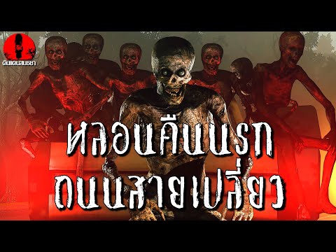 หลอนคืนนรกถนนสายเปลี่ยว|ดิน