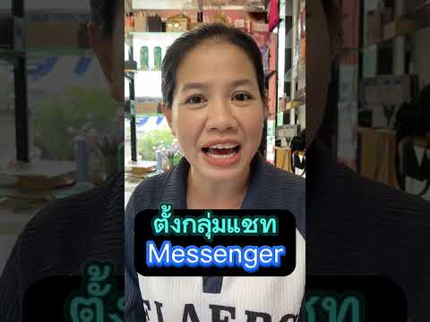 NongYhok Mobile ตั้งกลุ่มแชท￼message