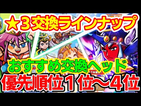 【ワンコレ】★３交換はヘッドもOKという大盤振る舞い！おすすめヘッドを抜粋してみました　これらのヘッドはどの場面でも相当な活躍をみこめます！