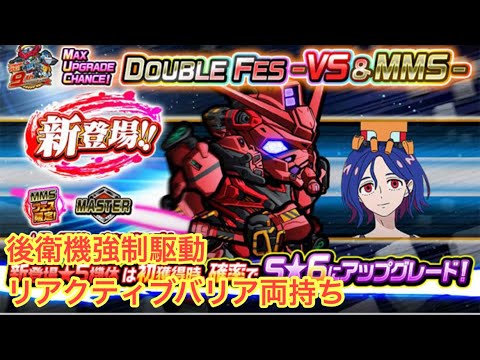 【ガンダムウォーズ】9周年マスター機体!赤いガンダム!!