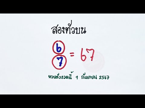 เลข2ตัวบนll2ตัวตรงไม่ต้องกล