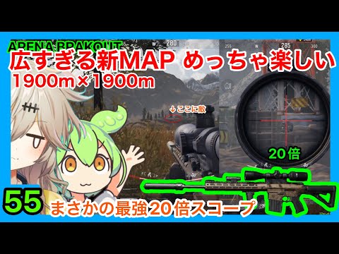 【Arena Breakout】S5新MAPが楽しすぎてマジヤバイ！【ゆっくり実況プレイ/アリーナブレイクアウト/春日部つむぎ】