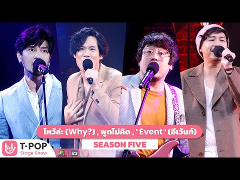 ไหว้ล่ะ(Why),พูดไม่คิด-feat.ฟั ไหว้ล่ะ(Why),พูดไม่คิด-feat.ฟั