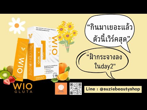 WioGlutaฝ้ากระจางลงในday2ท