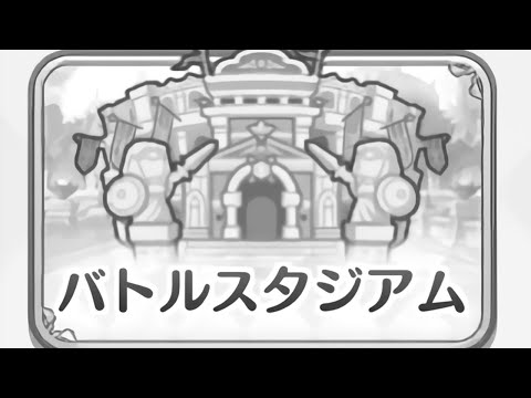 【プリコネR】バトルスタジアムさん、遂にその時が来てしまう…【プリコネ】