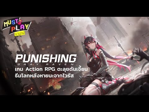 พาไปเล่น-Punishing:-Gray-Raven พาไปเล่น-Punishing:-Gray-Raven