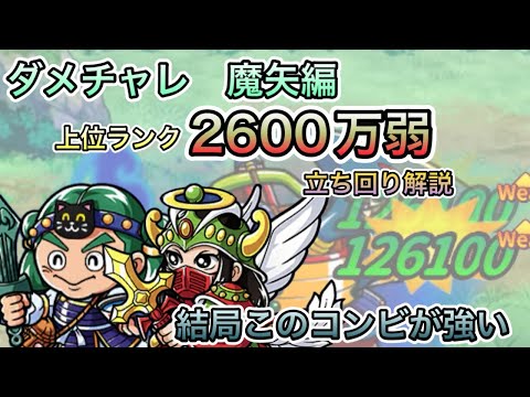 [ワンコレ]ダメチャレ魔矢編！上位ランクの立ち回り解説！！結局このコンビが強い！！[ビックリマン]