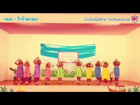 การแข่งขันเต้นประกอบเพลงปฐมวั