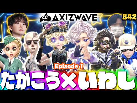 AXIZたかこう、気象学者1位いわしずむの昼ランだョ!全員集合!【第五人格】