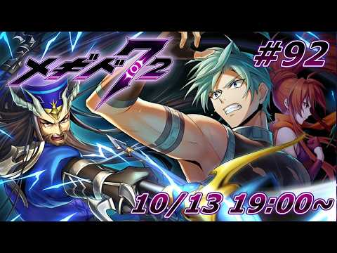 【メギド72/ソロモン王東征録・参/#92】龍馬相搏、腥風不已【Vtuber/樫城槌】