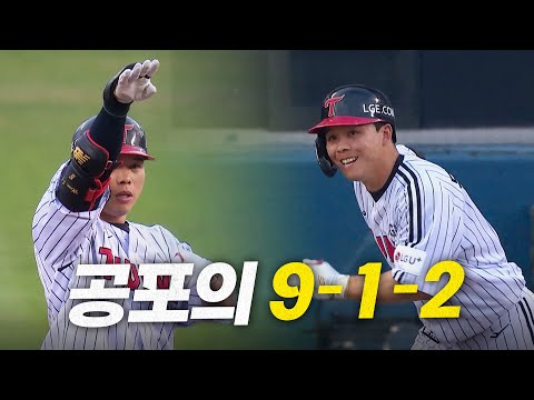[한화 vs LG] 공포의 9-1-2 타선을 완성하는 LG 문성주의 2타점 적시 2루타! | 8.9 | 크보모먼트 BY 삼진제약 | 야구 하이라이트