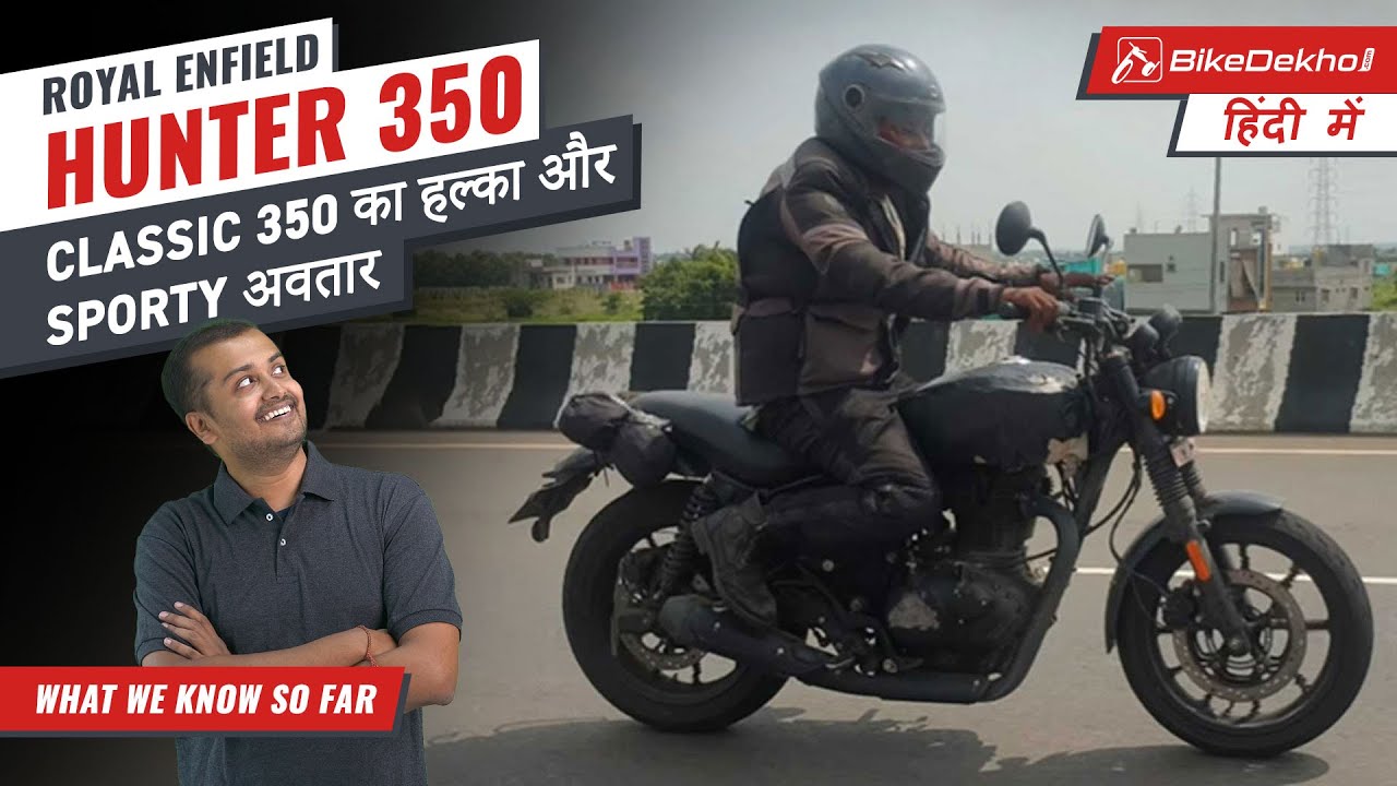 Royal Enfield Hunter 350 | Kaisi hogi Royal Enfield ki pehli 350cc streetbike? | What We Know So Far