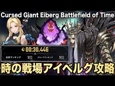 【俺アラ】時の戦場アイベルグ（必殺技有り）攻略‼︎i-dleコラボSHUHUA（シュファ）のコア攻撃が爽快すぎる‼︎【俺だけレベルアップな件:ARISE】