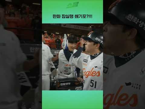 [PO5차전] 한화 잠실행 쐐기포?!!!