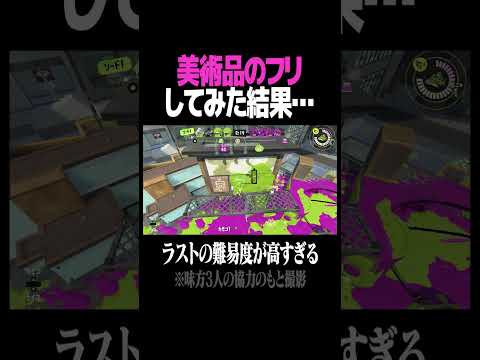 ちなみに音は聞こえてないらしい #スプラトゥーン3 #スプラ #スプラ3