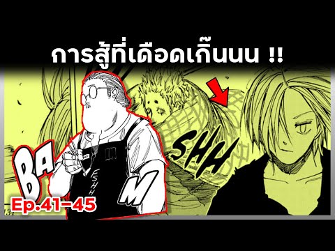 การสู้ที่เดือดเกิ๊นนน!!💥👊【ซาก