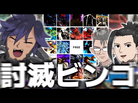 【FF14】揃えろ！！討滅ルレビンゴ最強決定戦【ワクめ部】