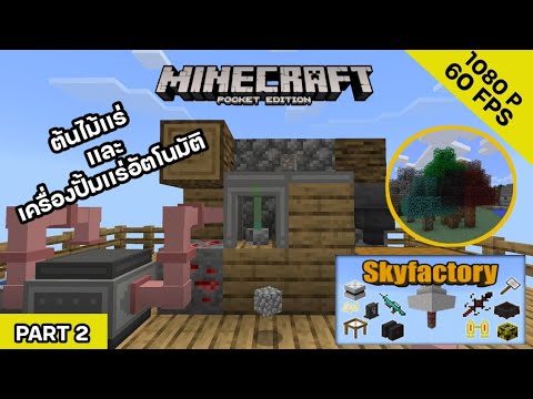 MinecraftPE:Skyfactory2ต้