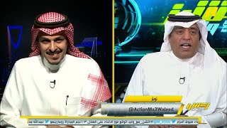 وليد الفراج يهدي النفوس بين طارق النوفل وسمير عثمان