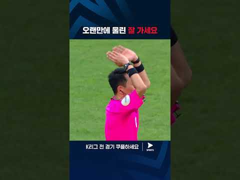 2024 K리그 1 | 울산 vs 대전 | 대전 징크스를 깨며 잘 가세요를 부르는 울산의 홈 팬들
