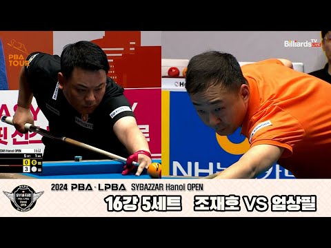 조재호vs엄상필 16강 5세트[2024 PBA SYBAZZAR Hanoi OPEN]