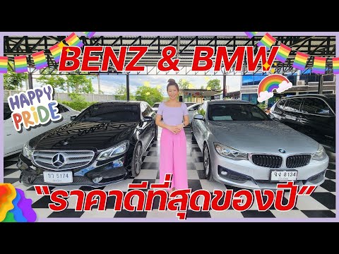 รถมือสองคนเชียงใหม่-Benz&BM
