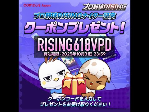 【プロライ】クーポンコード＆ライブバッティング祭【プロ野球ライジング】