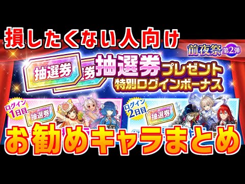 【白猫】キャラプレ 男性・女性抽選券でオススメのキャラをガッツリ紹介！狙いはサポートキャラを中心にタワーや武器練磨の塔で最強に有利に進める方針が良いかなと。損したくない人向けに色々解説