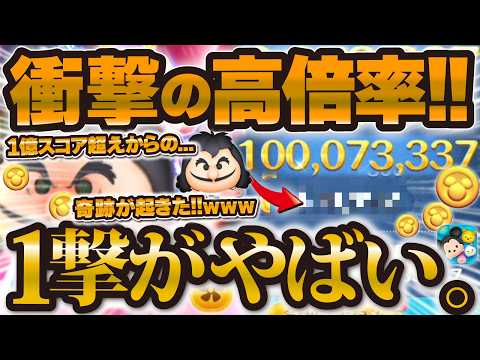 【ツムツム】このタイミングでヤバいものが来てしまいました...最終決戦フック船長でまさかの超高倍率が...